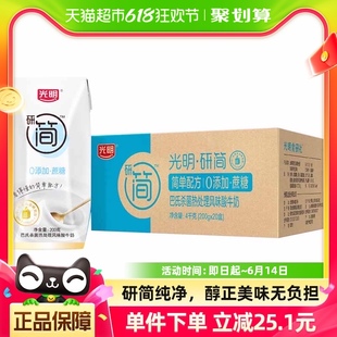 光明研简巴氏杀菌热处理风味酸牛奶200g*20量贩装酸奶饮料