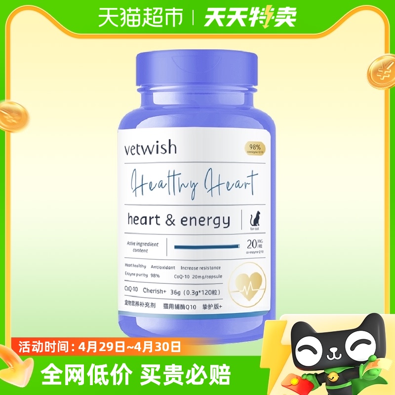 vetwish猫咪专用辅酶Q10保护心脏守护健康36g