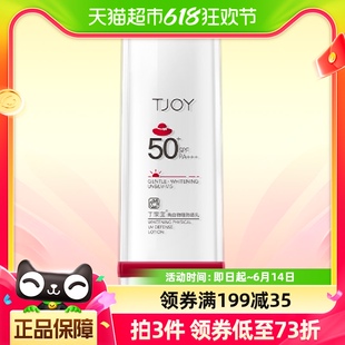 丁家宜美白物理防晒霜50g防晒乳SPF50+隔离小白管面部身体素颜霜