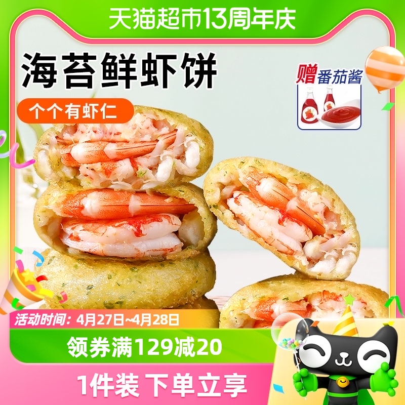 三只海豚海苔虾饼虾仁饼空气炸锅早餐半成品速冻250g