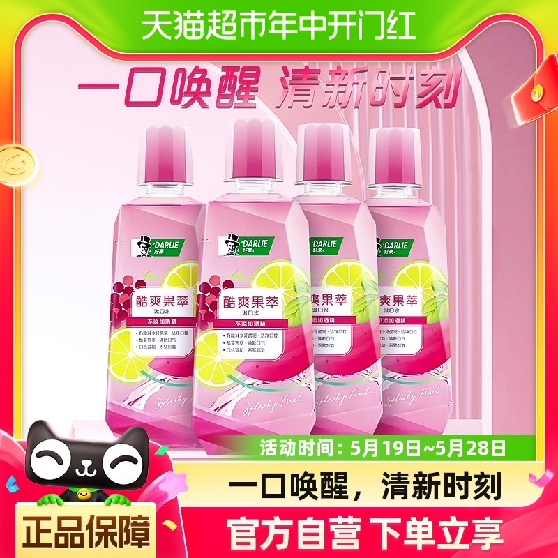 DARLIE好来(原黑人)果萃漱口水500ml*4瓶洁白清新口气不刺激