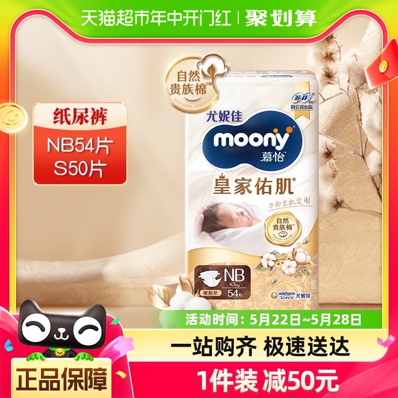 官方尤妮佳moony慕怡皇家佑肌丝