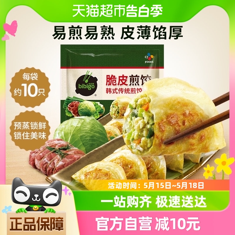 必品阁传统脆皮煎饺锅贴250g*5