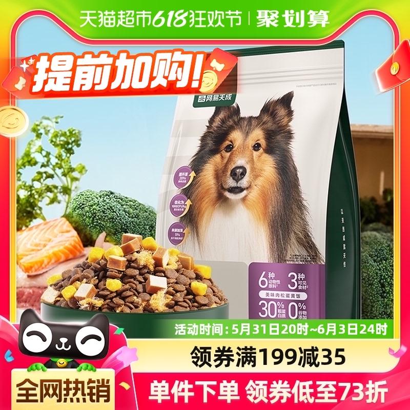 网易严选全价三拼冻干犬粮通用狗粮1