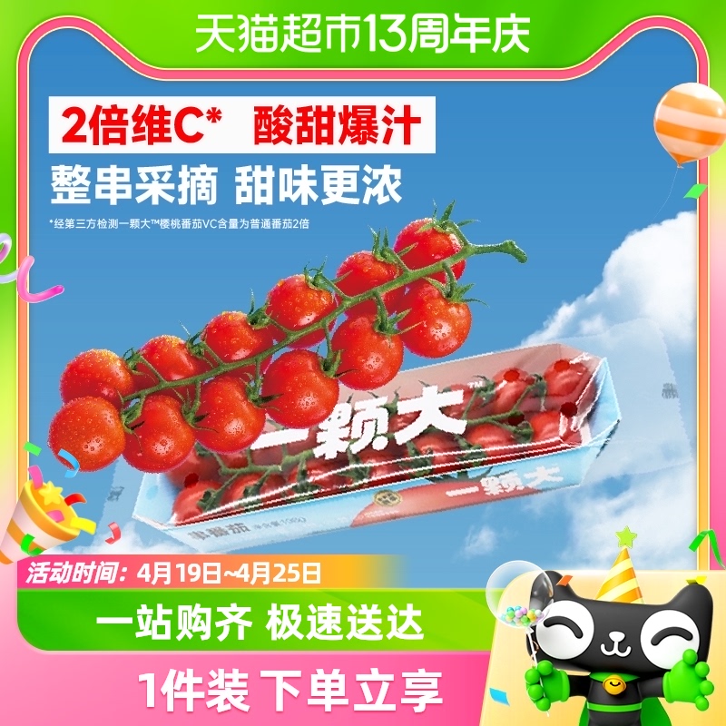 一颗大串番茄生吃小西红柿198g*