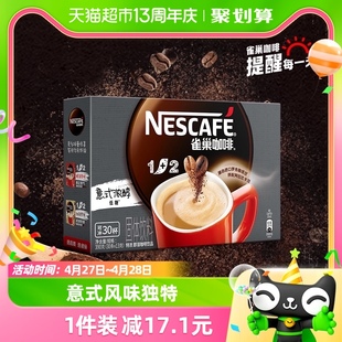 【自营】雀巢咖啡速溶1+2三合一特浓13gx30条意式微研磨咖啡办公