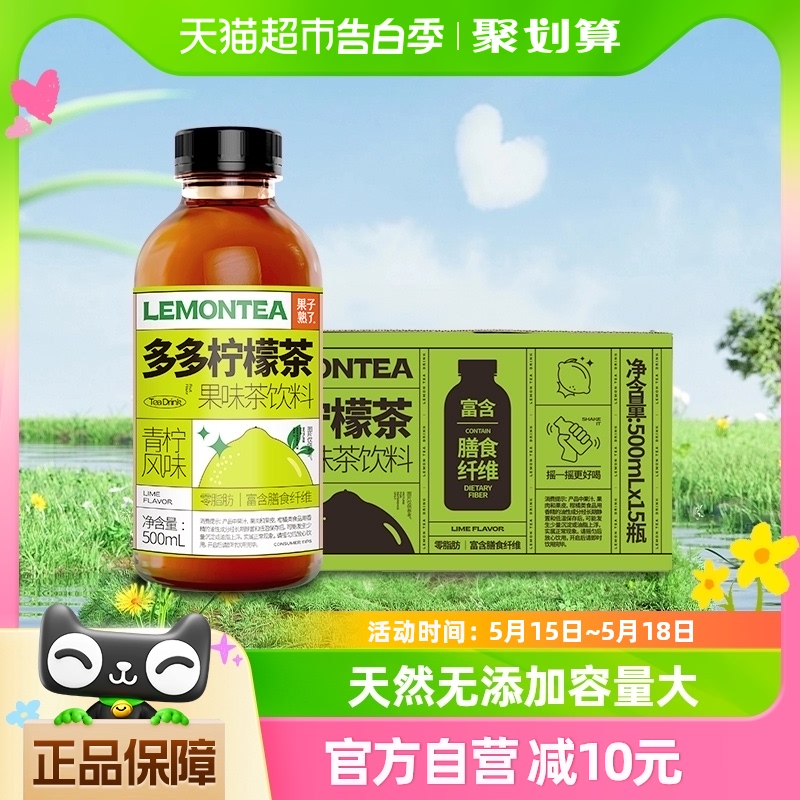 果子熟了多多柠檬茶青柠味500ml