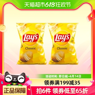 【进口】美国乐事Lay's薯片原味77.9g*2膨化零食凑单小吃休闲食品