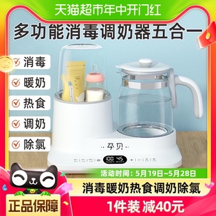 孕贝奶瓶温奶器消毒器二合一婴儿调奶恒温热水壶暖热奶五功能