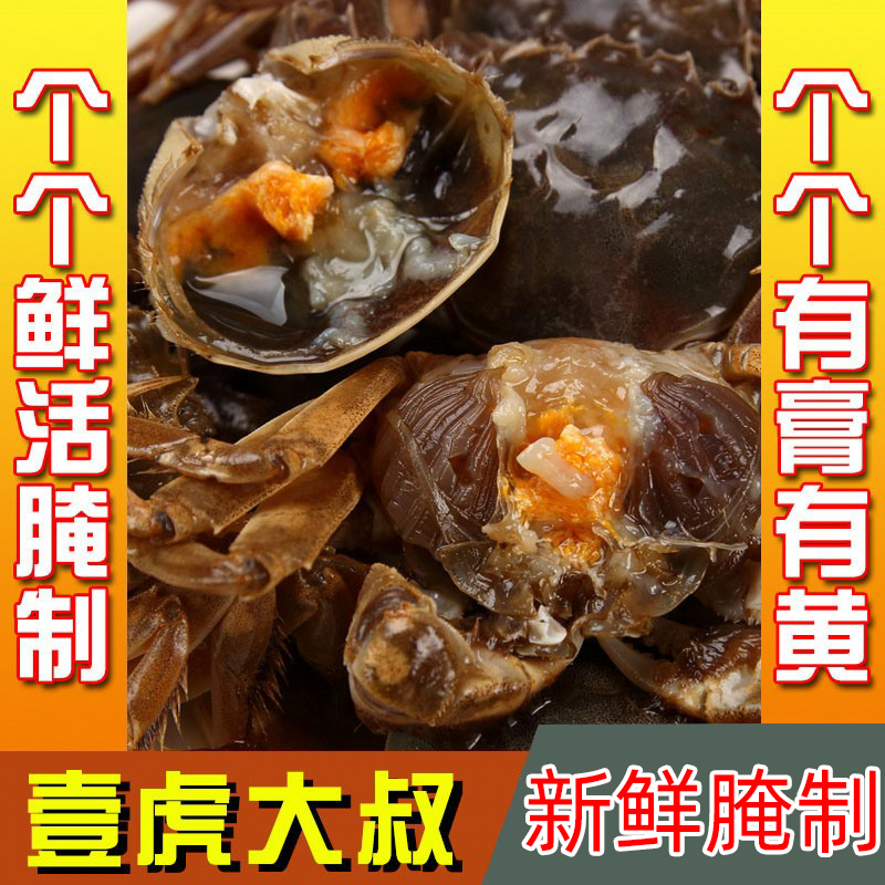 壹虎大叔醉河蟹 宁波醉蟹900g醉