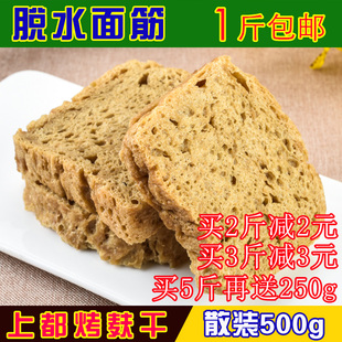 烤麸干 干面筋500g干凉皮搭档凉拌菜火锅麻辣烫四喜 烤夫丁 包邮