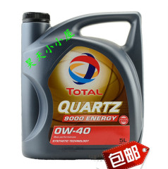 TOTAL/道达尔进口机油正品包邮 全合成润滑油9000极驰 0W40 SN 5L