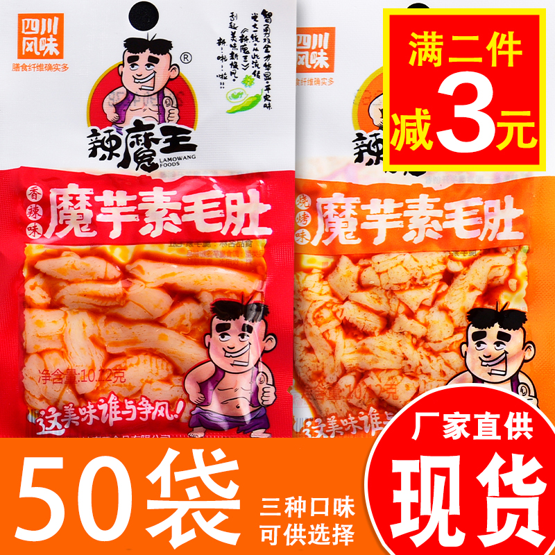 辣魔王素毛肚魔芋香辣素食魔芋爽魔芋素毛肚即食辣条整箱零食商用