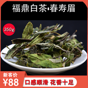 福鼎白茶春寿眉收藏高山白茶2022太姥山华茶1号一级贡眉350g散茶