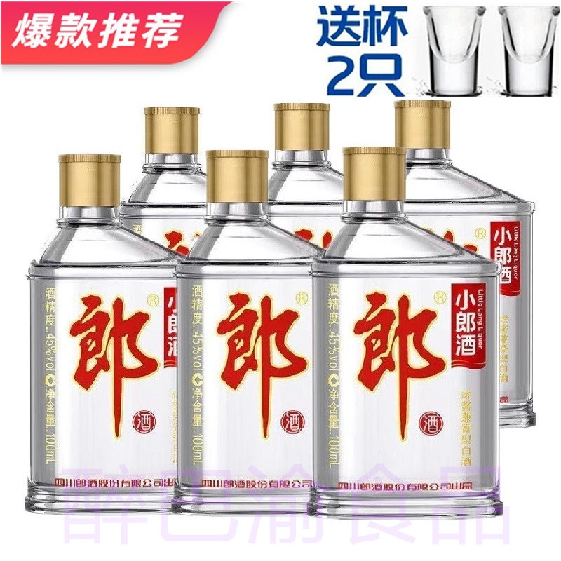 小郎酒 价格表图片