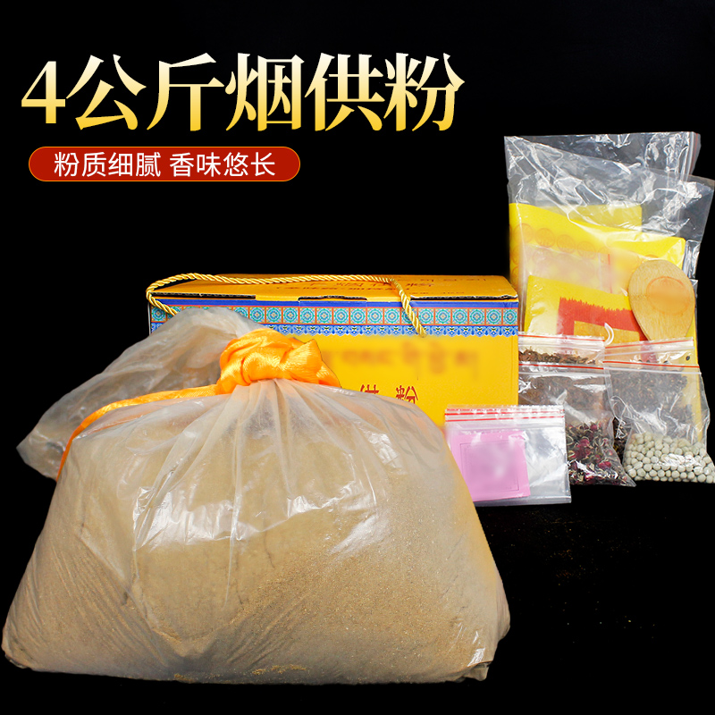 4公斤烟供粉精品礼盒装藏式民族风天