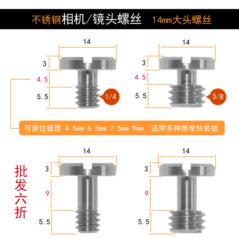 1/4螺丝3/8螺杆单反相机微单手机摄影器材英制螺纹304不锈钢材质