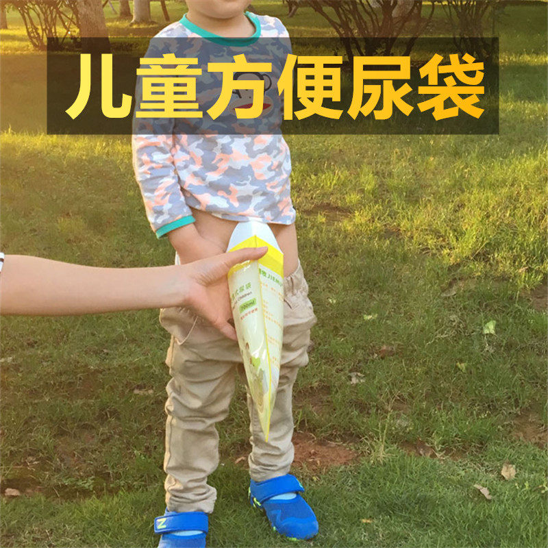 儿童尿袋应急小便站立尿尿神器车载方便移动厕所出行旅游高速堵车