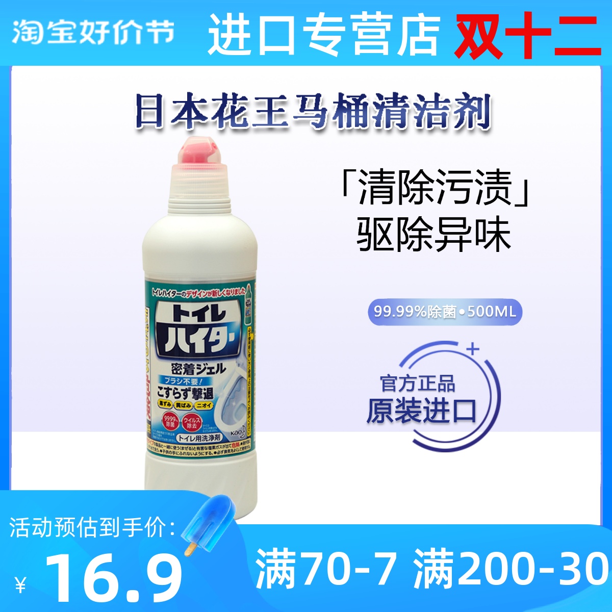 日本进口花王马桶清洁剂卫生间洁厕灵液免擦洗抑菌力强除臭除味