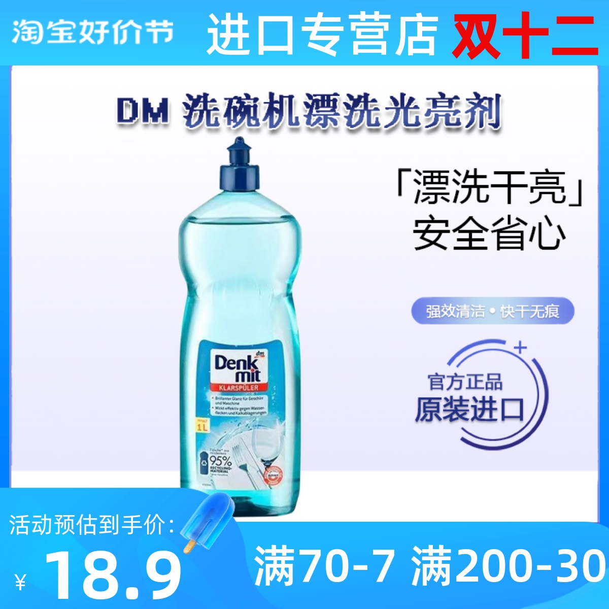 2瓶德国进口 DM 洗碗机通用漂洗光亮剂1L加速烘干亮碟无痕辅助剂