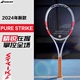 24年新款百宝力BABOLAT专业网球拍PS98100蒂姆Pure Strike全碳素