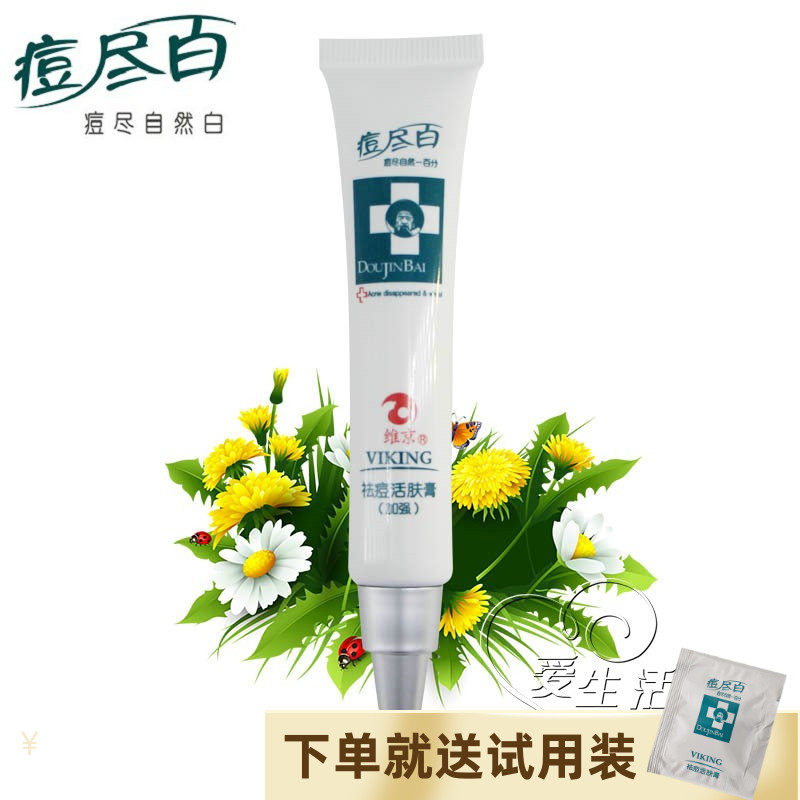 热销祛痘尽_正品维京痘尽百祛痘活肤膏加强型25g 男生女生去粉刺祛