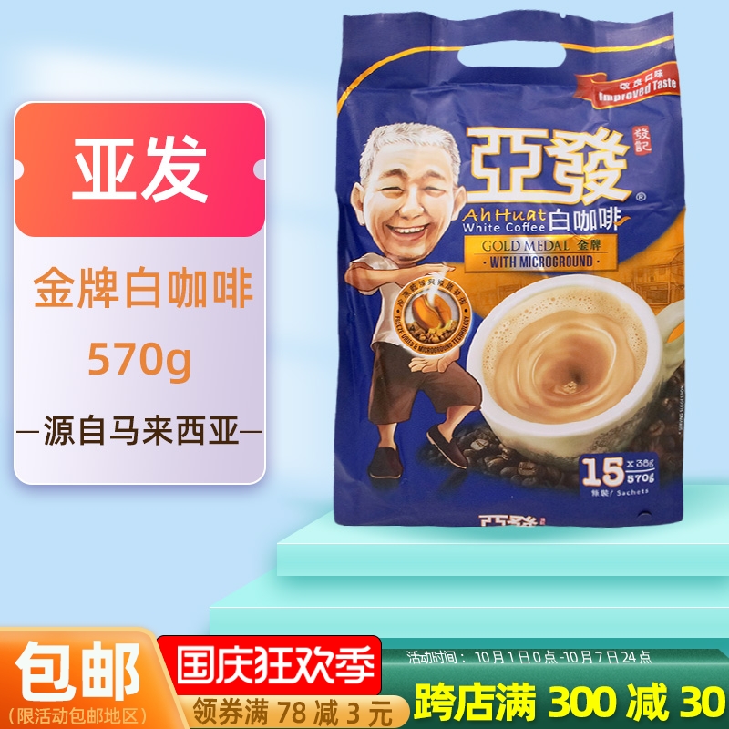 Ah Huat Gold medal Coffee powder 570g Malaysia Original import Instant Refresh Refreshingin the Coffee/Oatmeal/Chongyin , Instant coffee/Coffee beans/Powder , Instant coffee category - from Buy2taobao.com to provide professional Taobao agent buy service