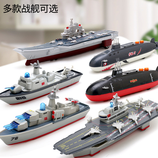 合金航母模型航空母舰导弹护卫舰驱逐舰军舰仿真儿童玩具船