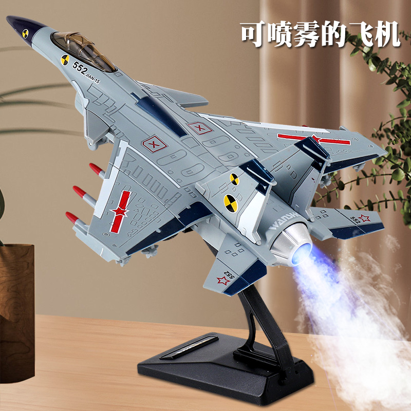 仿真歼15战斗机可喷雾合金飞机模型儿童飞机玩具男孩航模摆件礼物