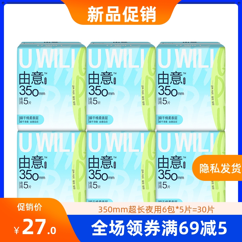 洁伶新由意卫生巾超薄夜用350mm棉柔6包瞬吸干爽姨妈巾30片新日期