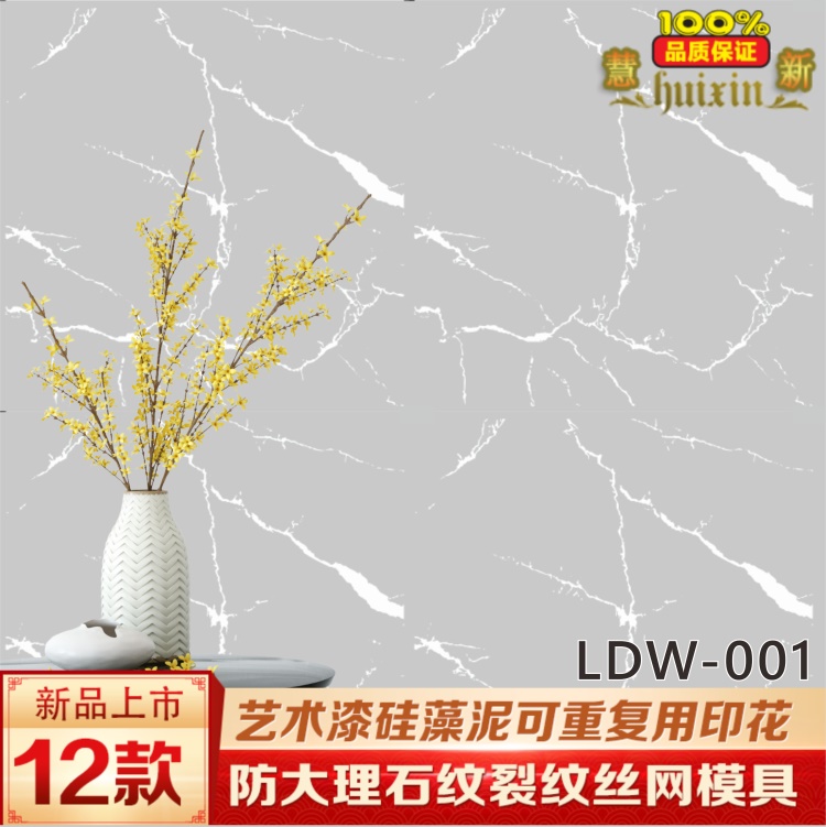 墙面丝网印花模具图案硅藻泥肌理漆艺术漆涂料工具DW大理石纹总