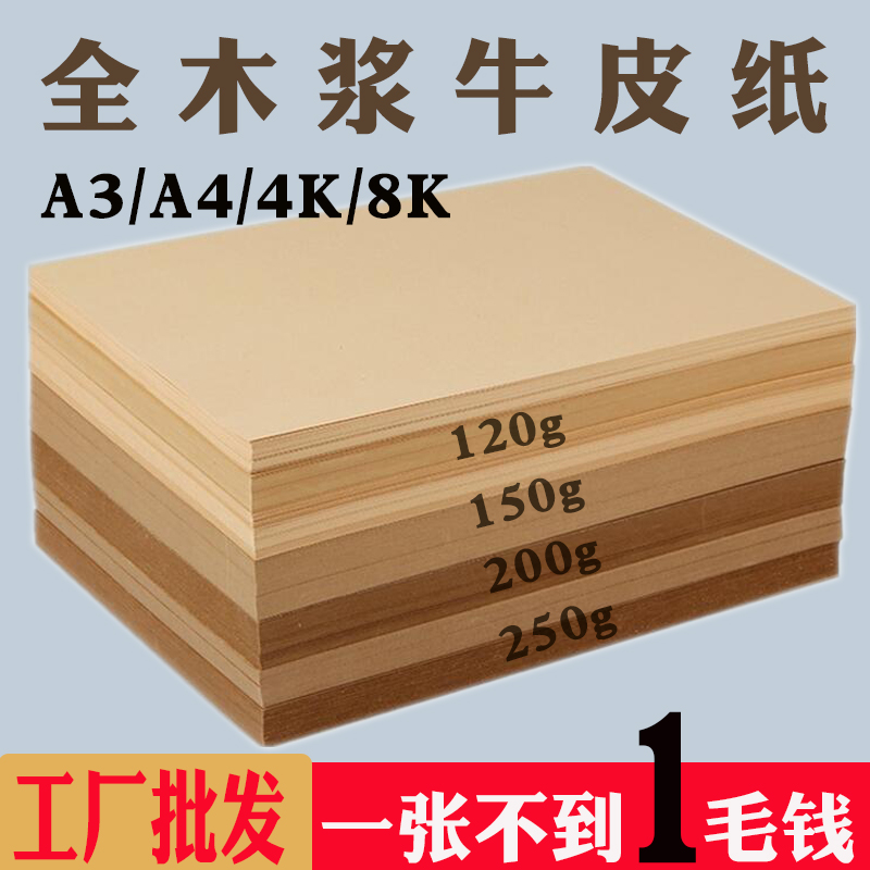 A4牛皮纸加厚180g牛皮卡纸A3手工纸模折纸剪纸创意diy封面纸包装