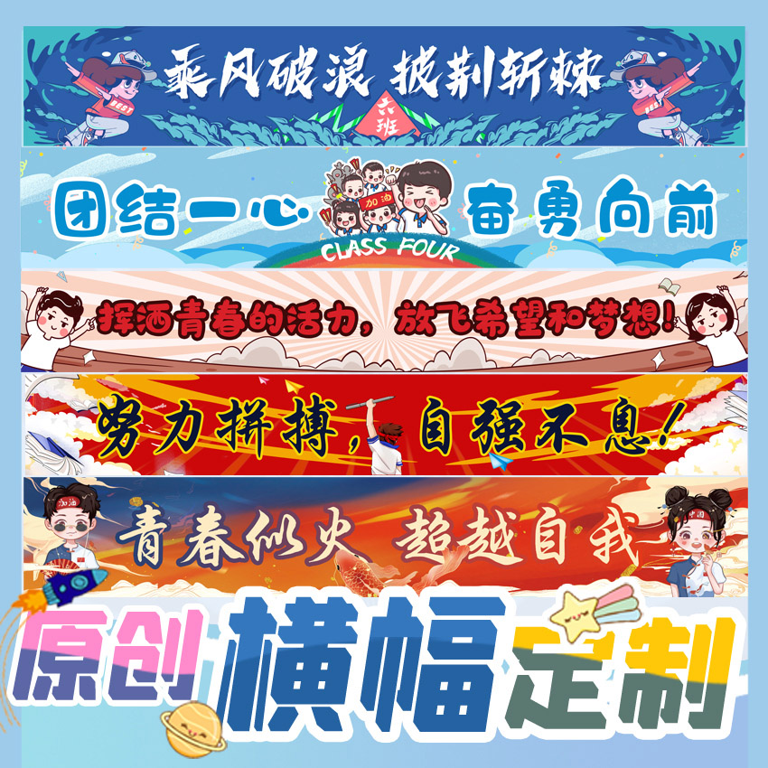 学生运动会横幅定制班级条幅订做同学聚会毕业拉条学生方阵横幅