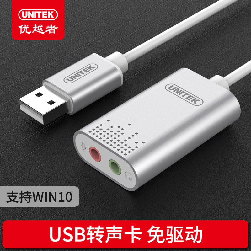 优越者USB外置声卡免驱台式机/笔记本独立麦克风转换器有线接话筒|ruв категории компьютерное оборудование/дисплей/Компьютерная периферия, звуковая карта - от Buy2taobao.com для оказания профессиональной услуги покупки агента Taobao