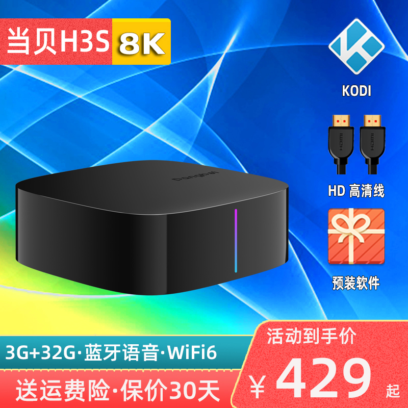 新品当贝 H3S家用8K解码智能网络电视机顶超级盒子安卓11无线WiFi