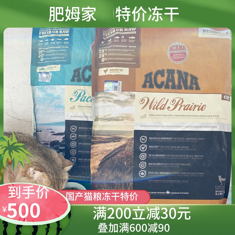 ACANA爱肯拿鸡肉深海鱼无谷物高肉量全猫粮1.8/5.4kg/12磅