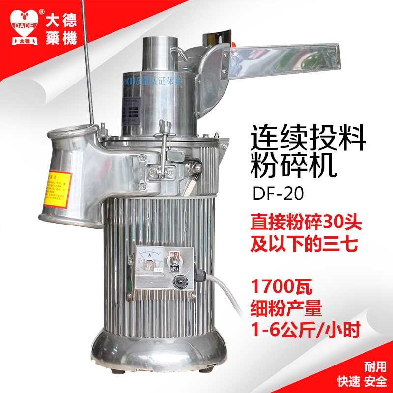 Dade drug machine DF-20 continuity Feeding grinder Flowing water Powder machine wood Dendrobium three seven Maca Millin the Kitchen Appliances , Commercial electric kitchen , Mill/Herbs grinder category - from Buy2taobao.com to provide professional Taobao agent buy service