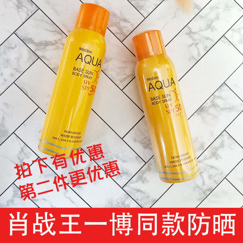Xiaozhan Wang Yibo Same item Sunscreen Thailand mistine Xiaohuang Sunscreen Spray student Military training Dedicatedin the Skin Care/Body/Essential oils , Sunscreen category - from Buy2taobao.com to provide professional Taobao agent buy service