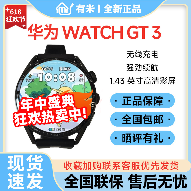 华为WATCH GT3运动智能蓝牙