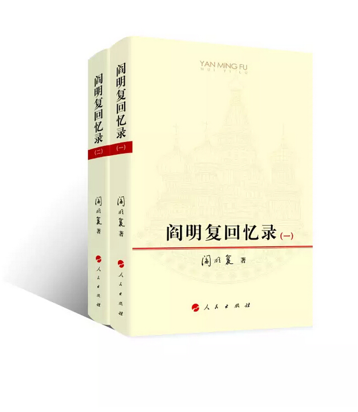 正版《閻明複回憶錄(共兩卷)》 閻明複:父親是中共隱蔽戰線的無名英雄 代號“閻政” 人民出版社在類目 書籍/雜誌/報紙, 政治軍事, 中外戰爭紀實中 - 來自Buy2taobao.com提供專業的淘寶代購服務