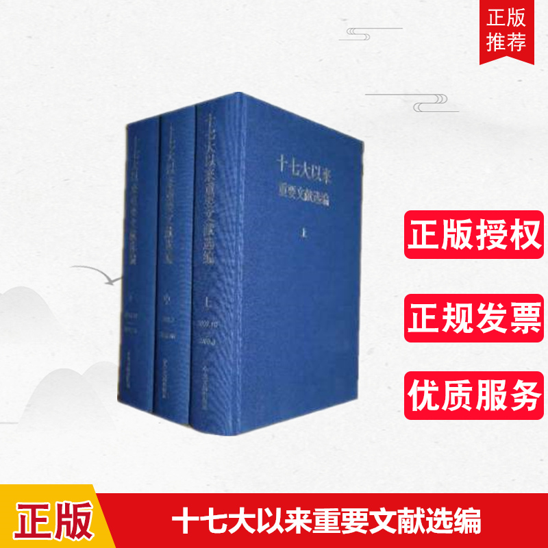 Genuine Seventeen Since important literature Selected On the lower All three books center Literature Press 9787507338089 Included 2007 year 10 January to 2012 year 11 Period important literaturein the Books/Magazine/Newspaper , Political and military , Party books category - from Buy2taobao.com to provide professional Taobao agent buy service