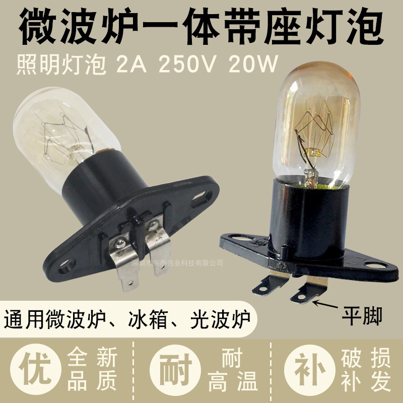 适用美的微波炉灯泡2A 250V 25W一体连座弯脚照明灯原厂配件包邮