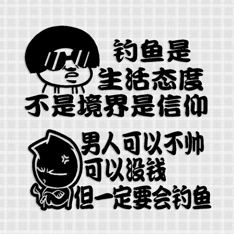 一折钓箱贴纸 装饰_反光防水创意文字贴 搞笑钓鱼钓箱贴纸 改装饰车