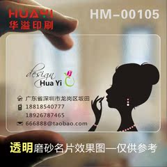 促销PVC透明磨砂名片/彩妆/化妆/美容/高档微商名片设计HM-00105
