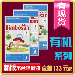 直邮现货-瑞士代购宾博萨Bimbosan Bio恩宝心有机奶粉 婴儿全阶段