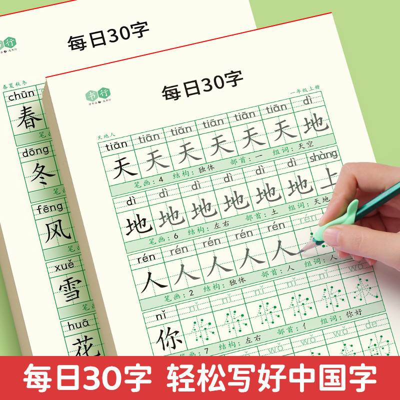 【爆款热卖】RQQ小学点阵练字帖1-4年级同步语文生字笔顺全套6本