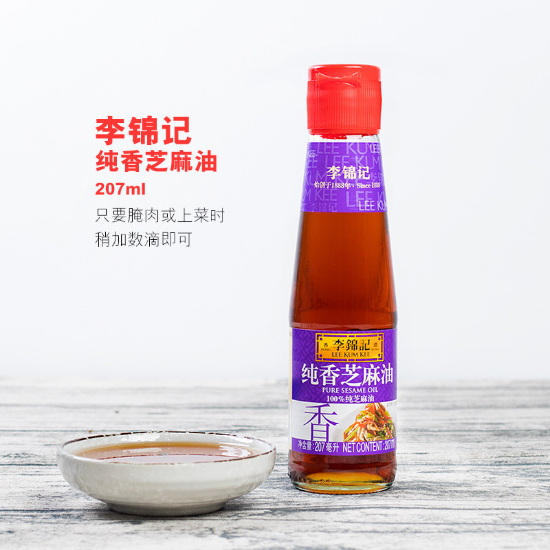 李锦记纯香芝麻油207ml芝麻压榨香油凉拌火锅蘸水调料食用油_不打折