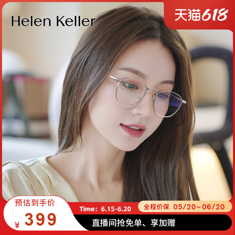 海伦凯勒近视眼镜框轻盈经典百搭方框