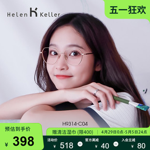 闭眼入的金丝眼镜 海伦凯勒多边形大框显脸小可配度数镜架女H9314