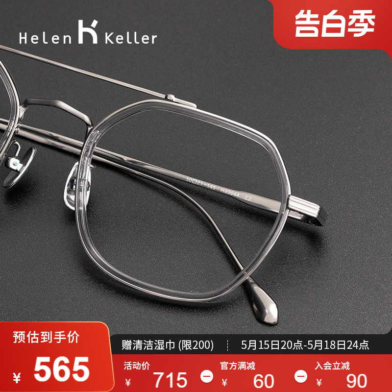 海伦凯勒新款近视眼镜女复古时髦经典